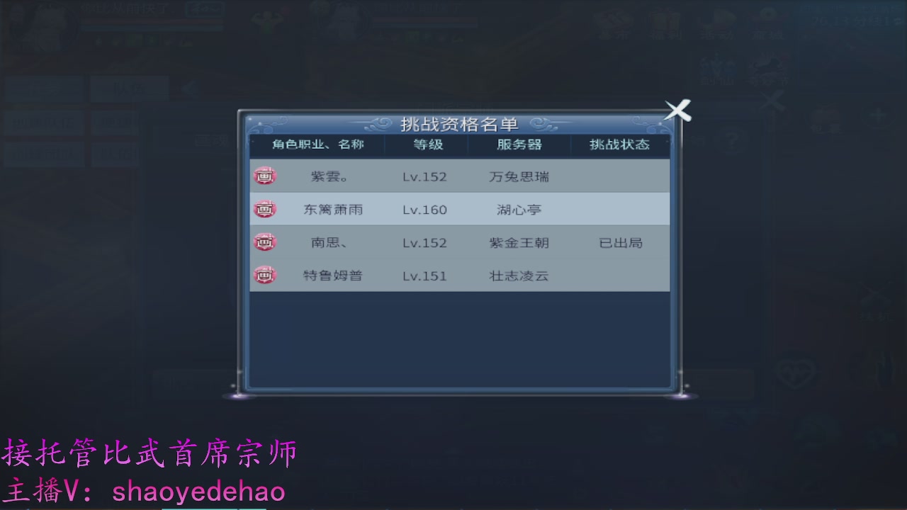 接明星赛 托管首席宗师比武