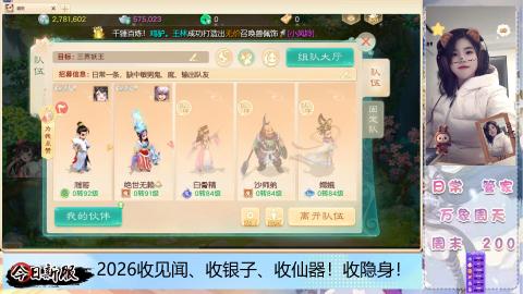 2026交易服、见闻、仙器、隐身