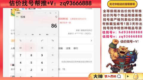 第一估价找号帮推  物价把控师让你买卖无