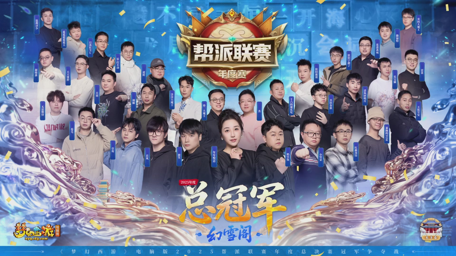 2025帮派联赛年度总决赛-冠军争夺战