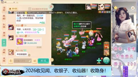 2026交易服、见闻、仙器、隐身