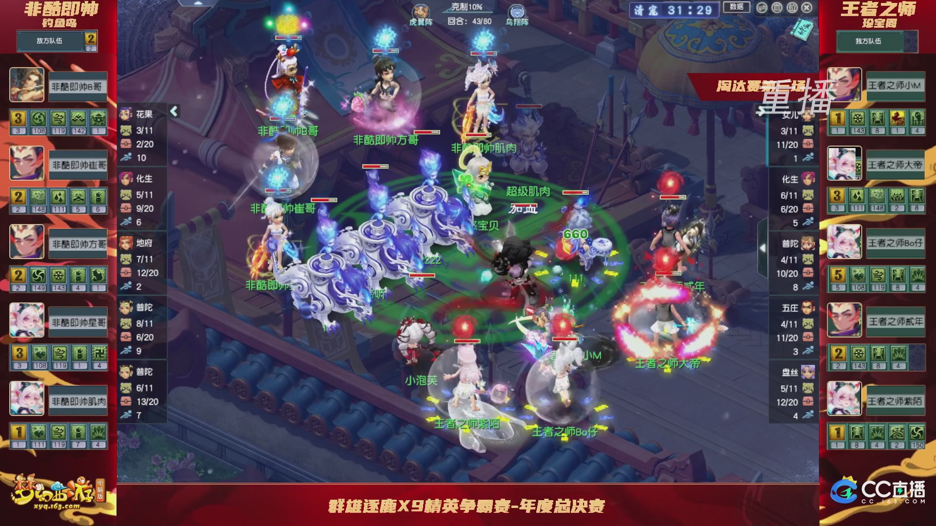 【重播】群雄逐鹿X9精英争霸赛-年度总决赛淘汰赛