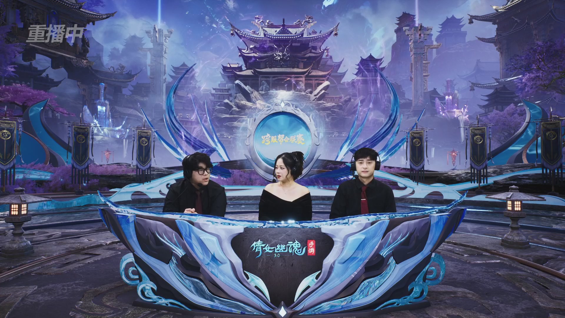 【重播】第九届跨服帮会联赛Day2小组赛