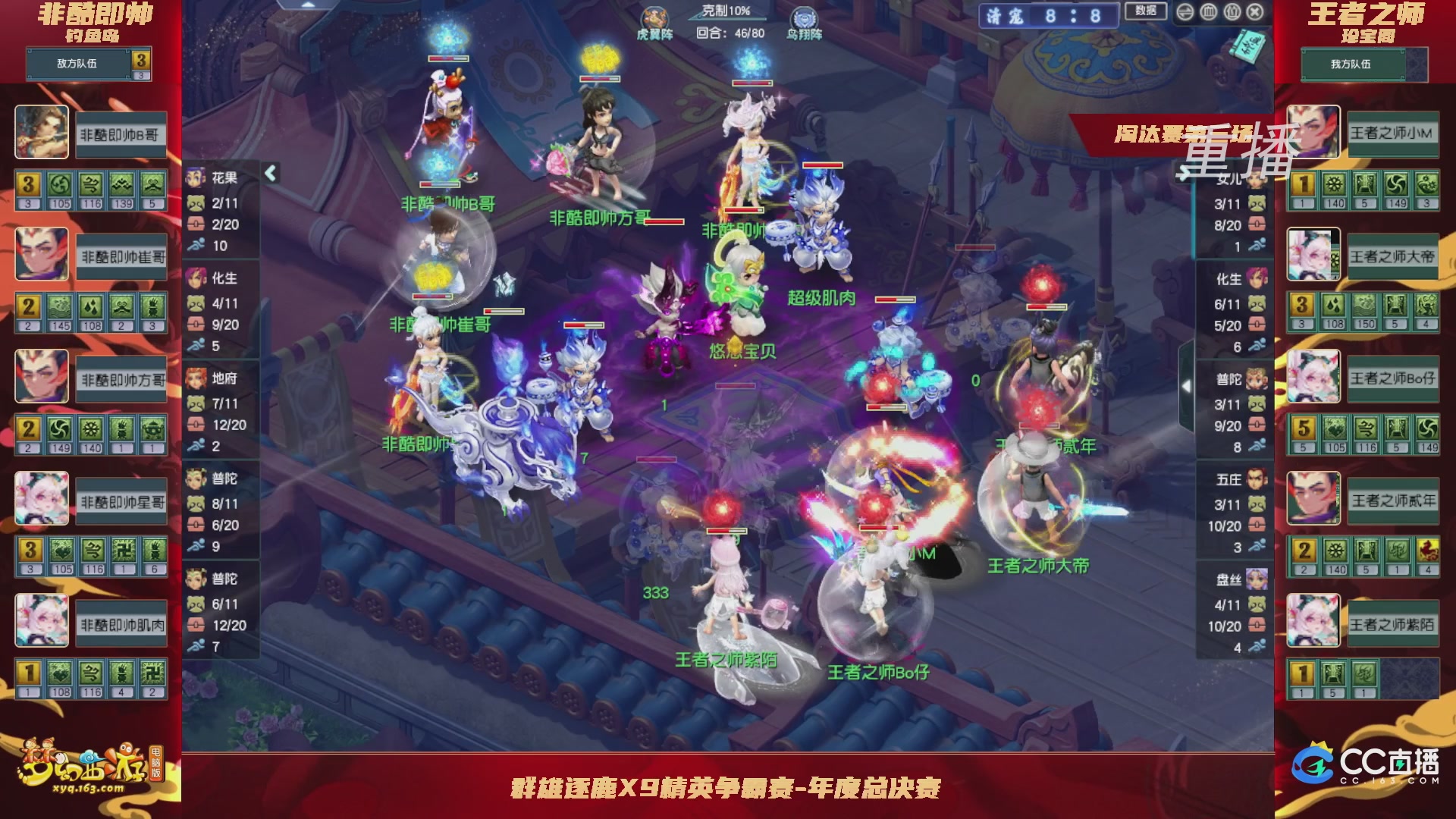 【重播】群雄逐鹿X9精英争霸赛-年度总决赛淘汰赛