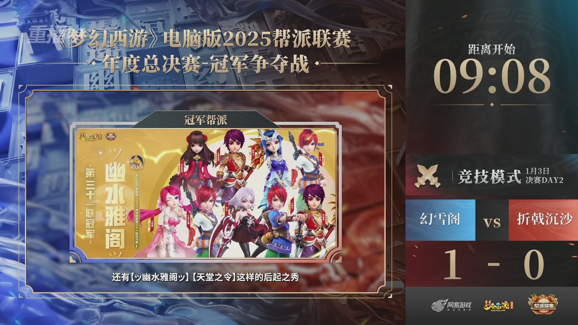 【重播】2025帮派联赛年度总决赛-冠军争夺战
