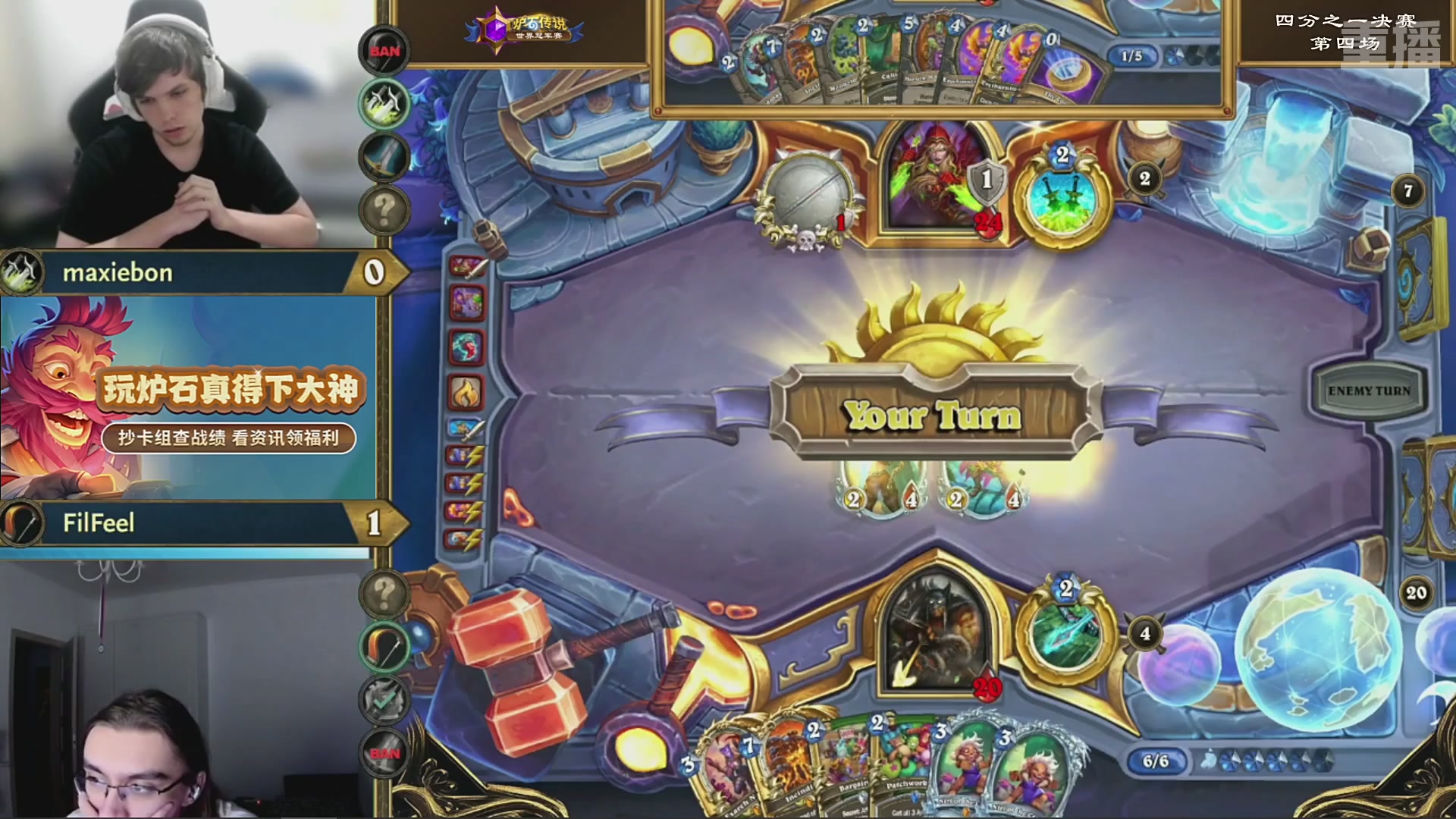 【重播】2025炉石传说世界冠军赛决赛日