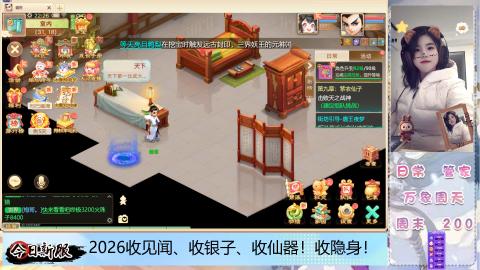 2026交易服、见闻、仙器、隐身