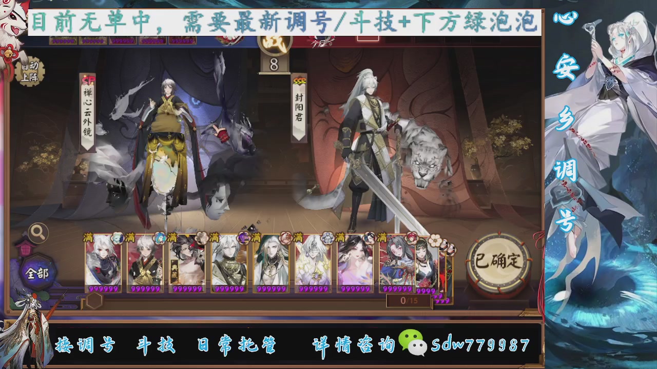 接调号|小赛季|托管