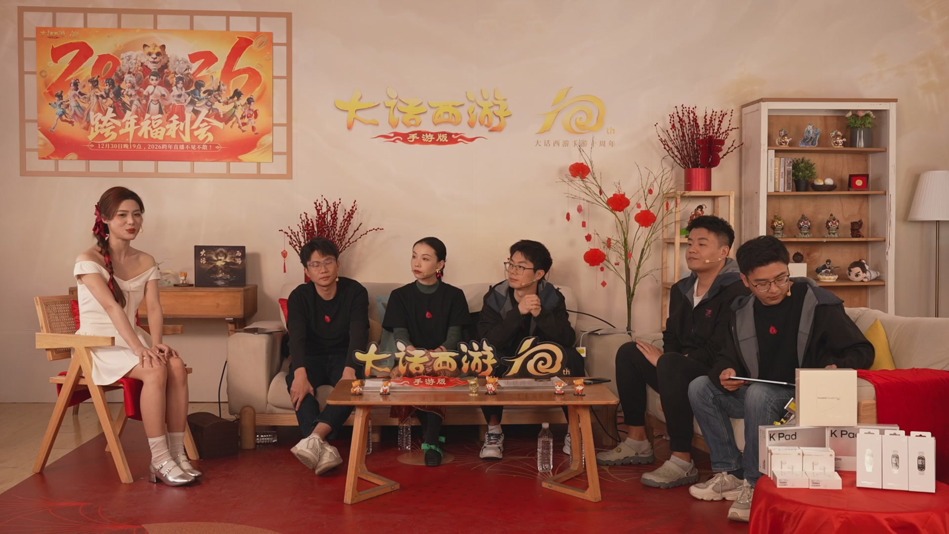 大话手游年底数字大服2026跨年直播