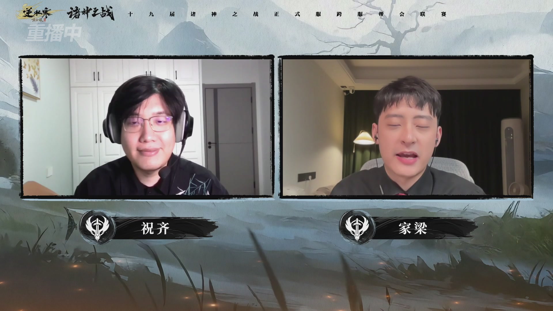 【重播】逆水寒正式服第十九届诸神之战Day3