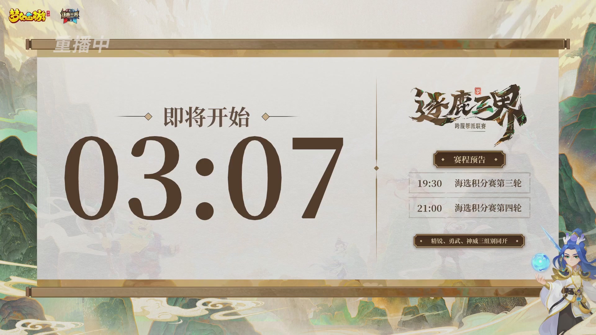 逐鹿三界帮派联赛