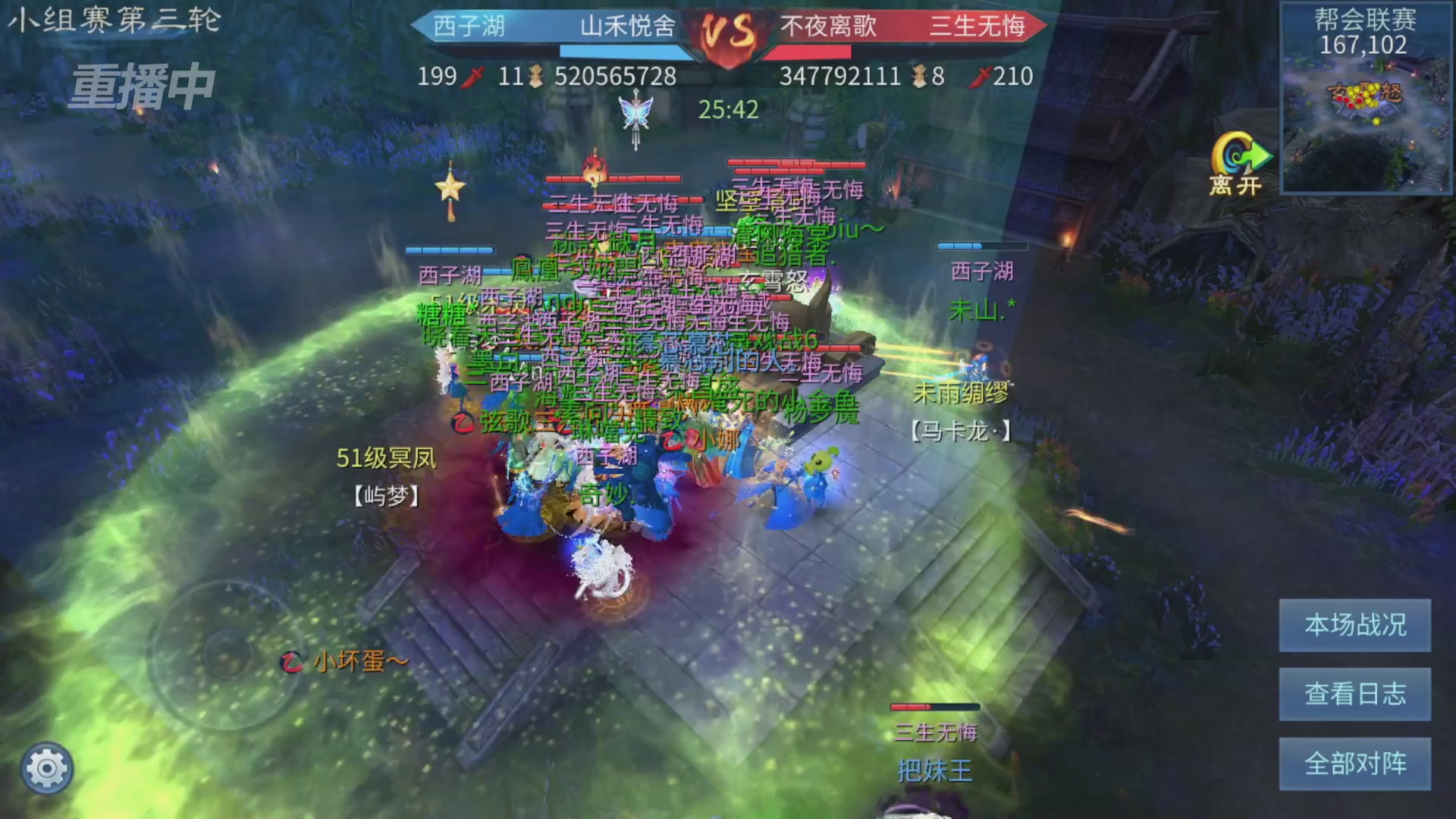 【重播】第九届跨服帮会联赛Day2小组赛