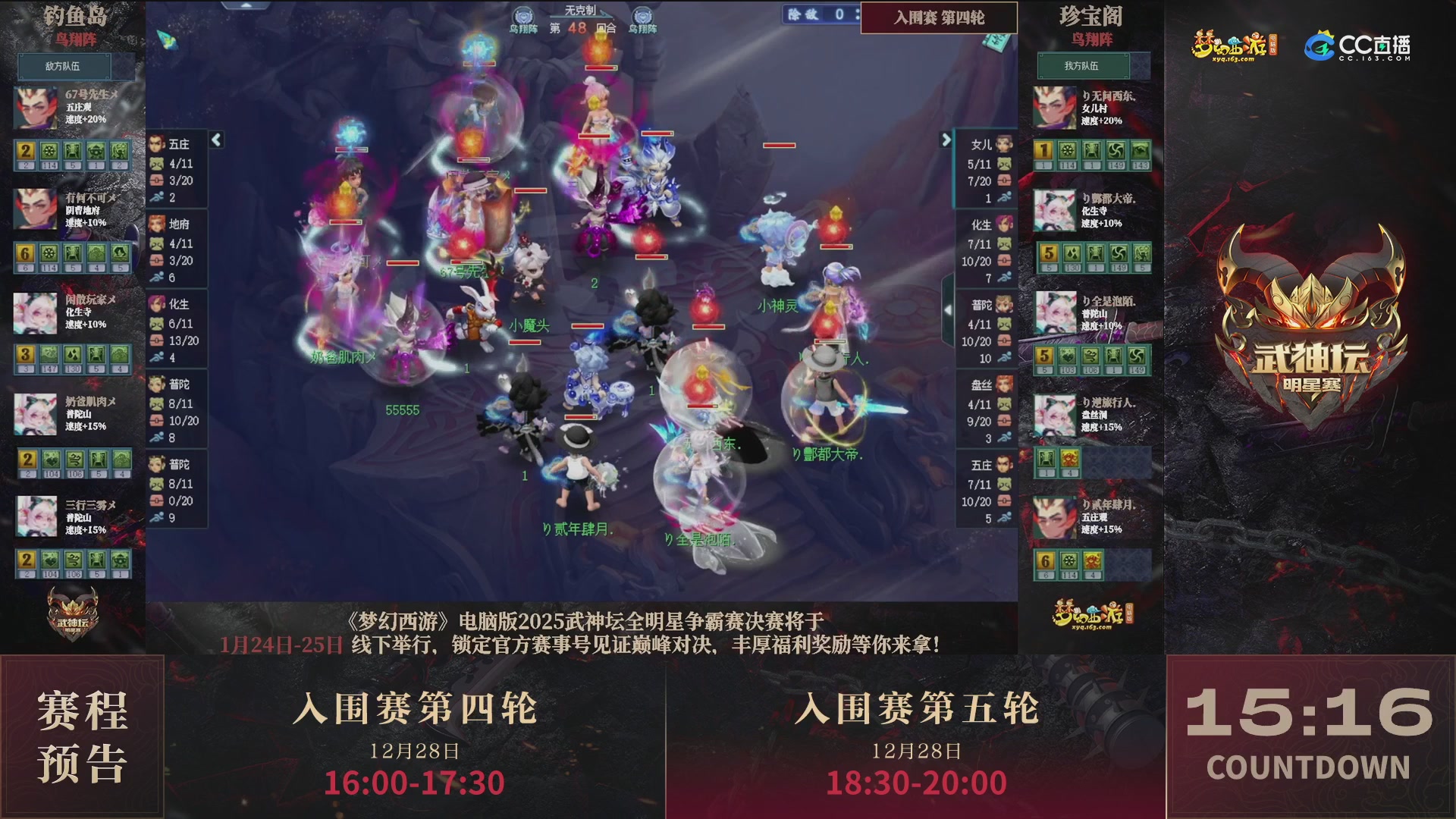 【重播】2025武神坛全明星争霸赛-入围赛