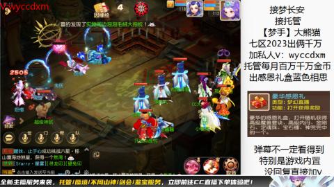 接蜃境九转天阶托管梦长安