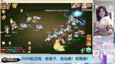 2026交易服、见闻、仙器、隐身