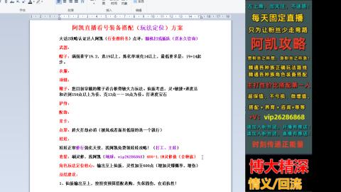 阿凯攻略『大话西游主播』的直播