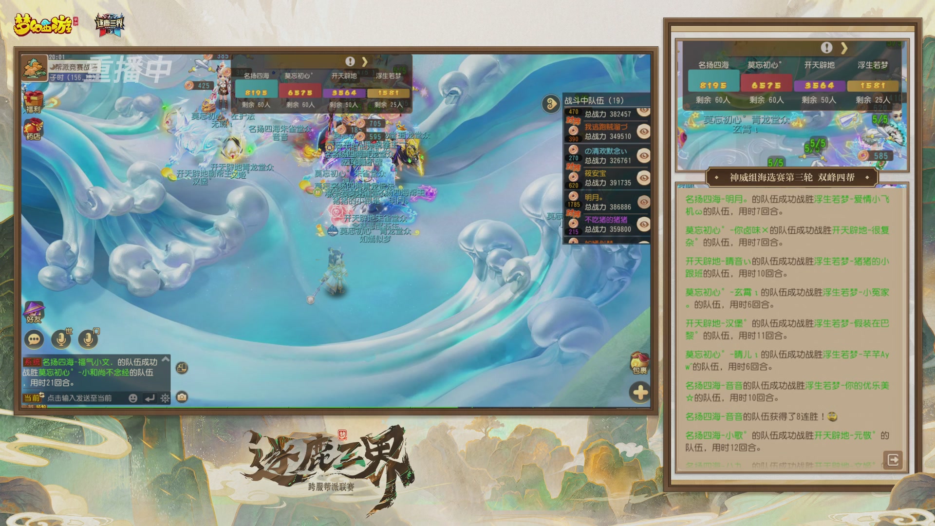 逐鹿三界帮派联赛