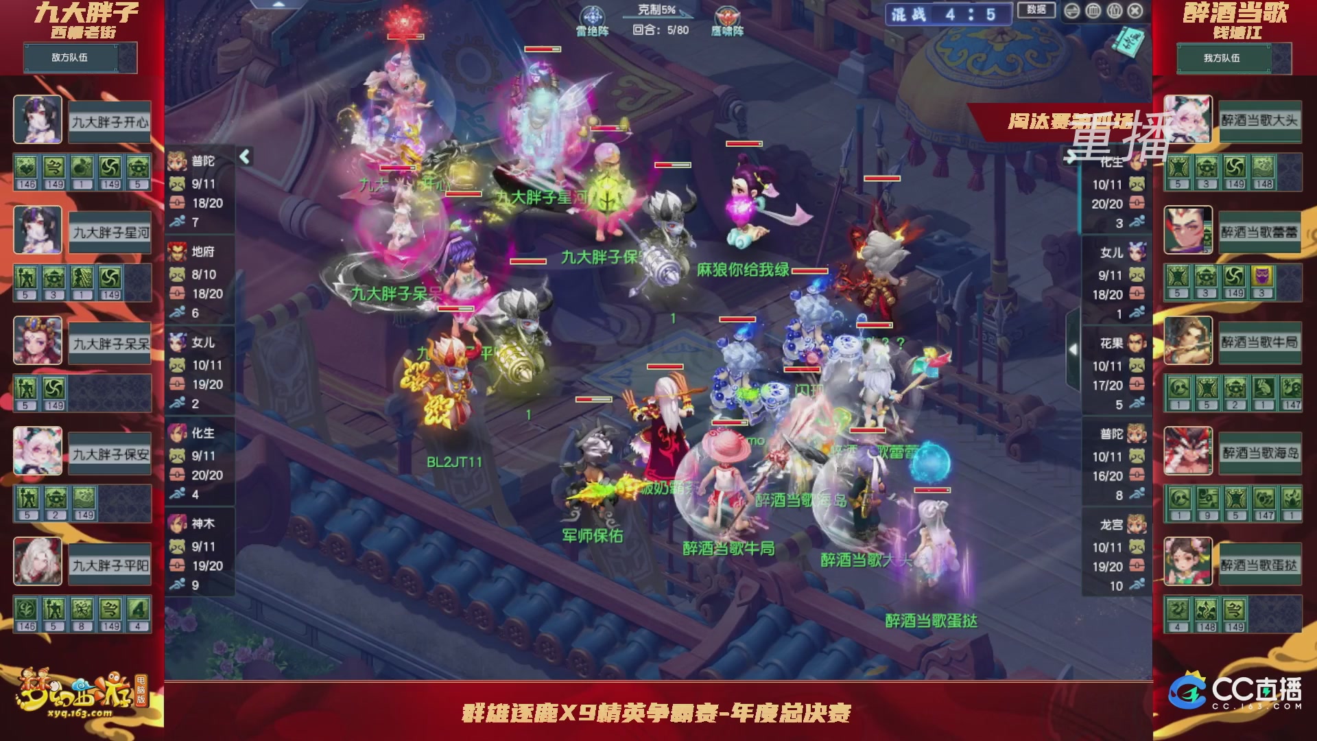 【重播】群雄逐鹿X9精英争霸赛-年度总决赛淘汰赛