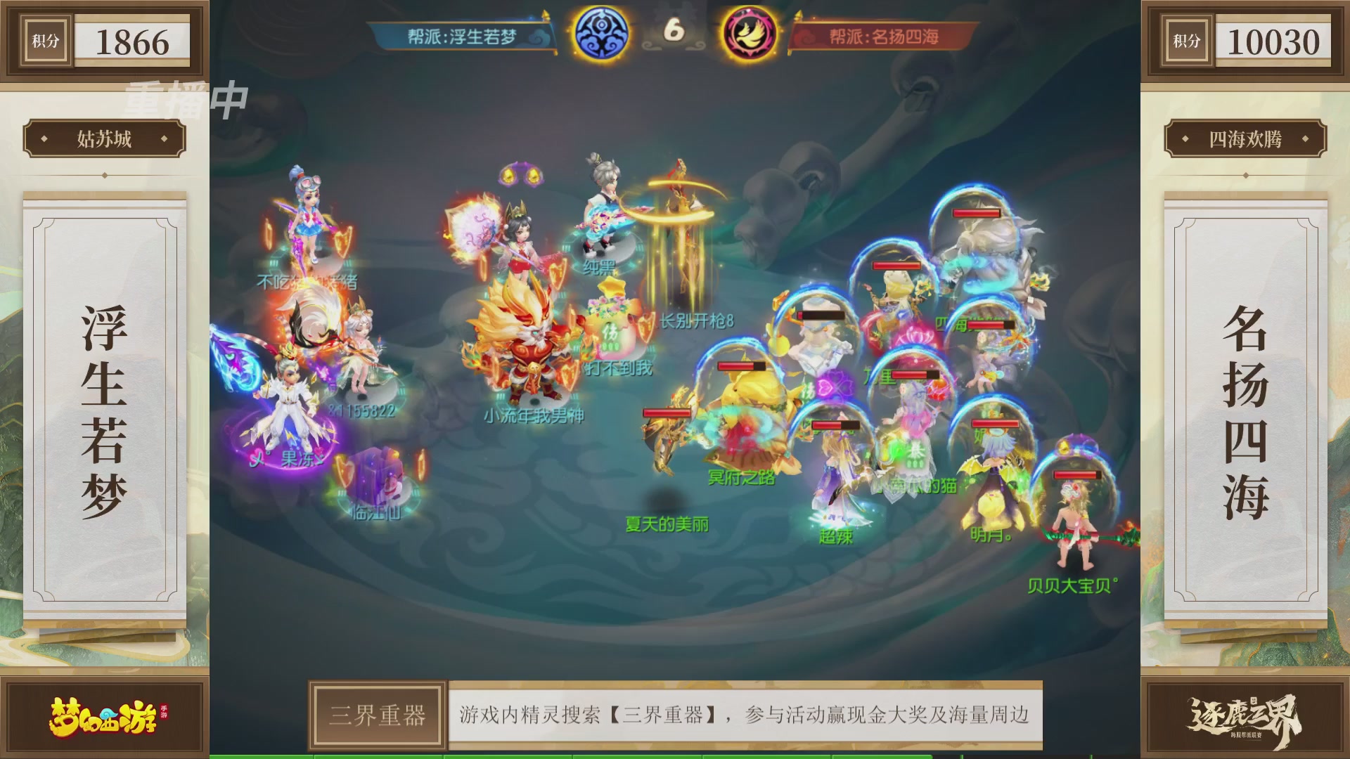 逐鹿三界帮派联赛