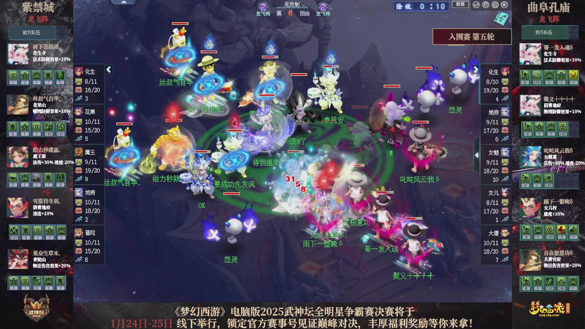 【重播】2025武神坛全明星争霸赛-入围赛