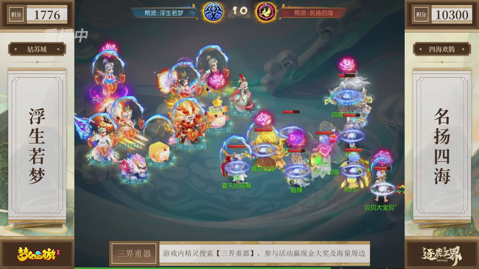 逐鹿三界帮派联赛