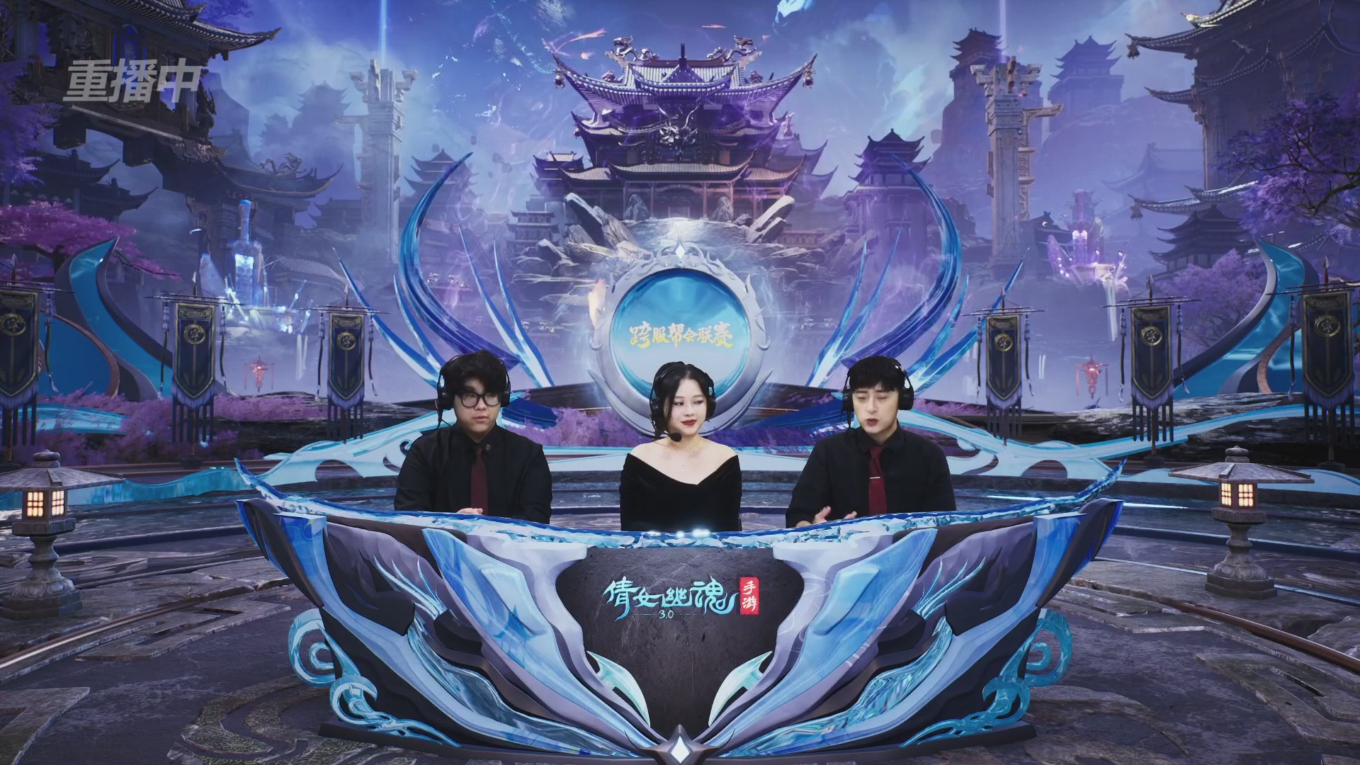 【重播】第九届跨服帮会联赛Day2小组赛