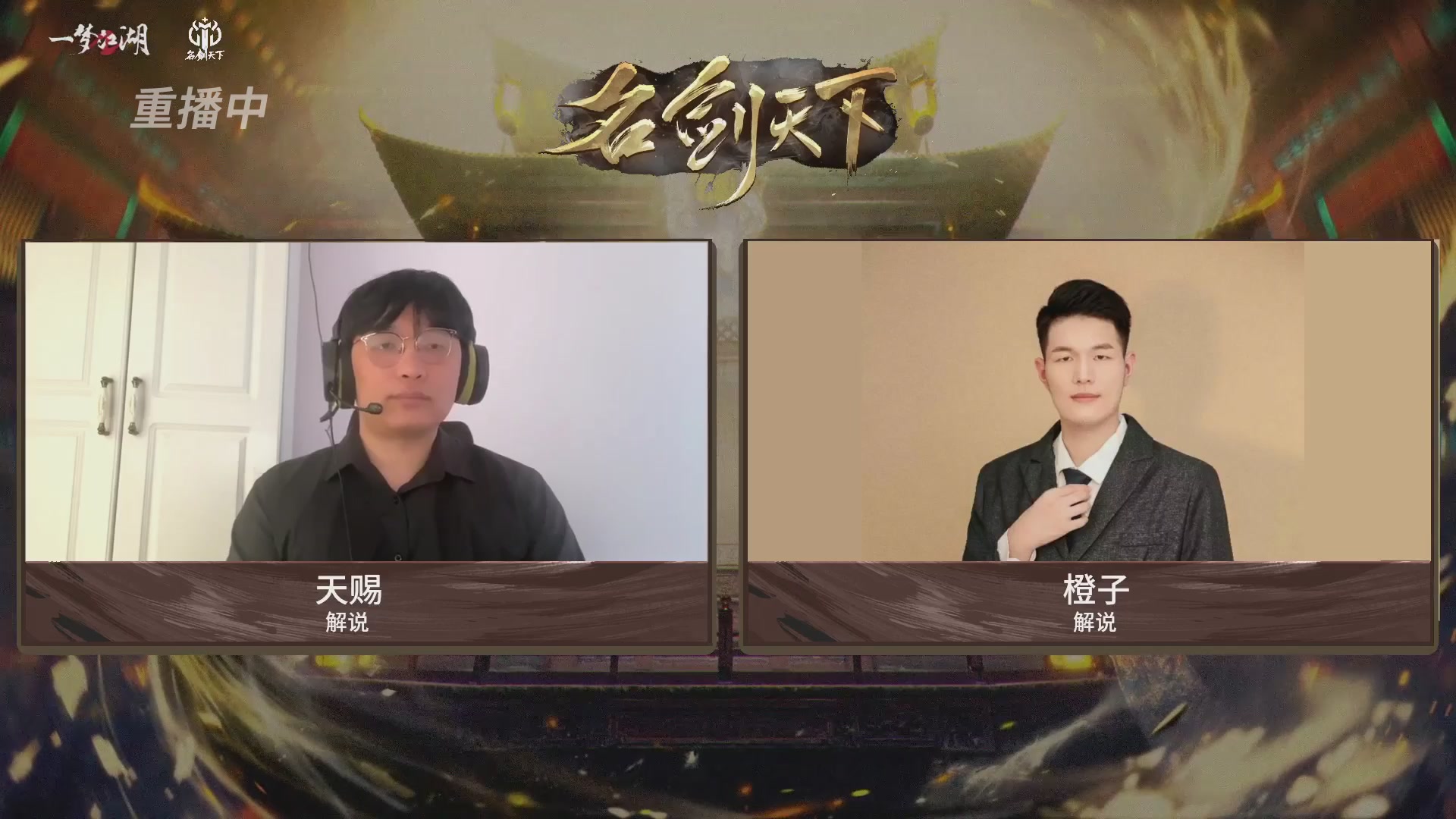 【重播】【官方】《一梦江湖》第十七届名剑天下