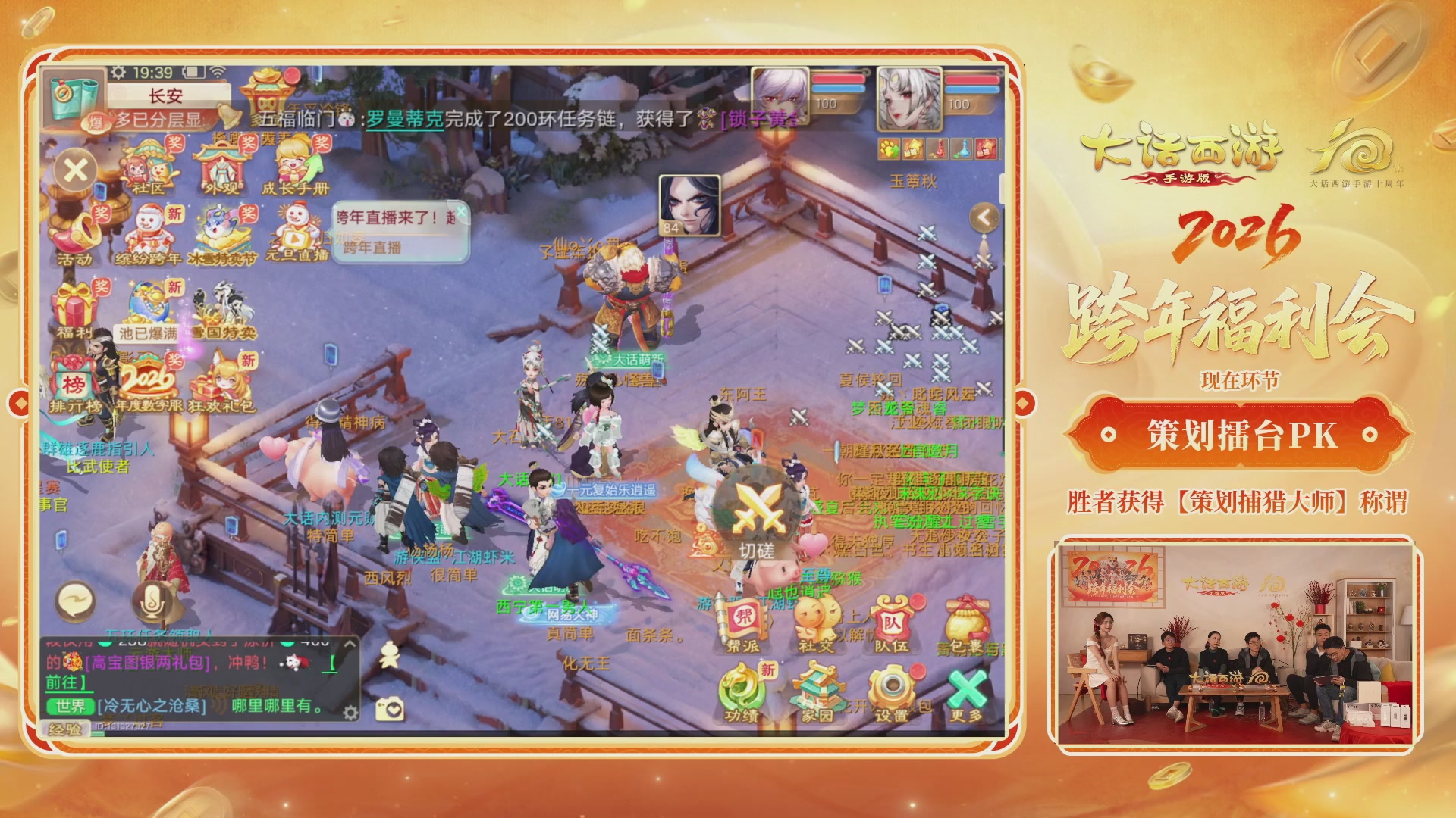 大话手游年底数字大服2026跨年直播