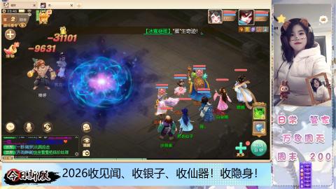 2026交易服、见闻、仙器、隐身