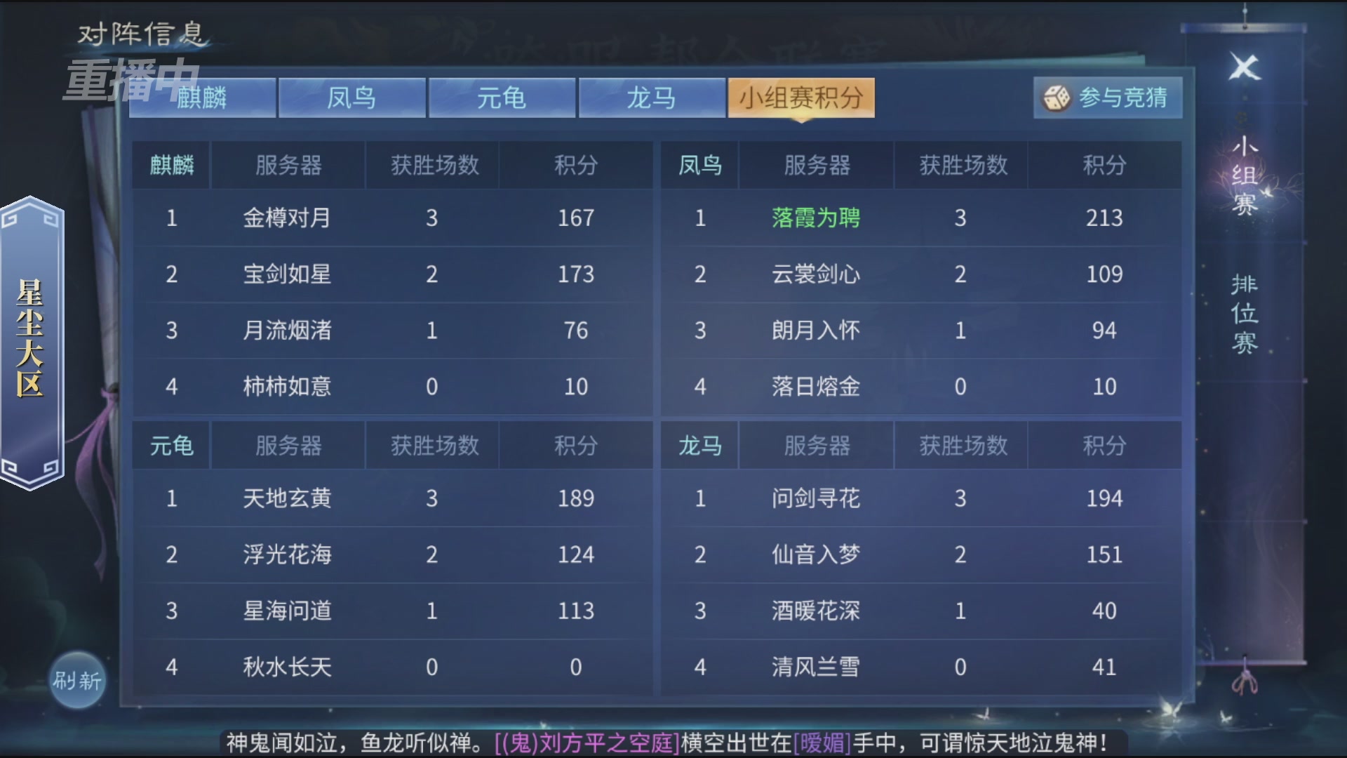 【重播】第九届跨服帮会联赛Day2小组赛