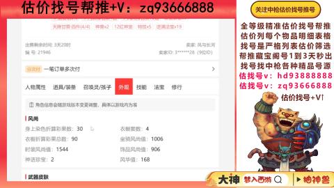 第一估价找号帮推  物价把控师让你买卖无