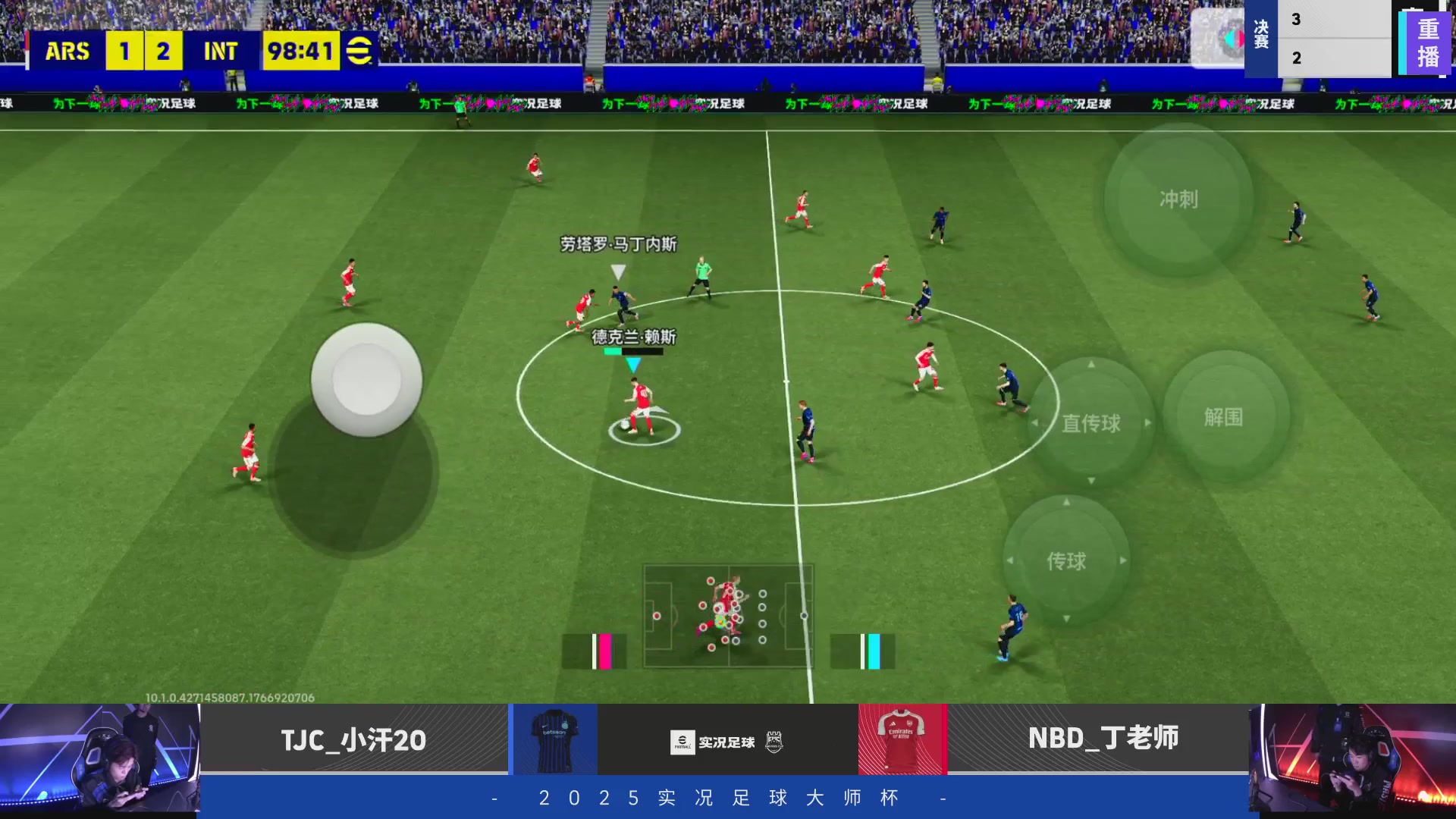 2025实况足球大师杯