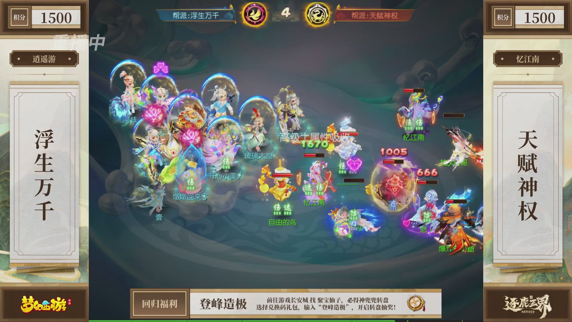 逐鹿三界帮派联赛