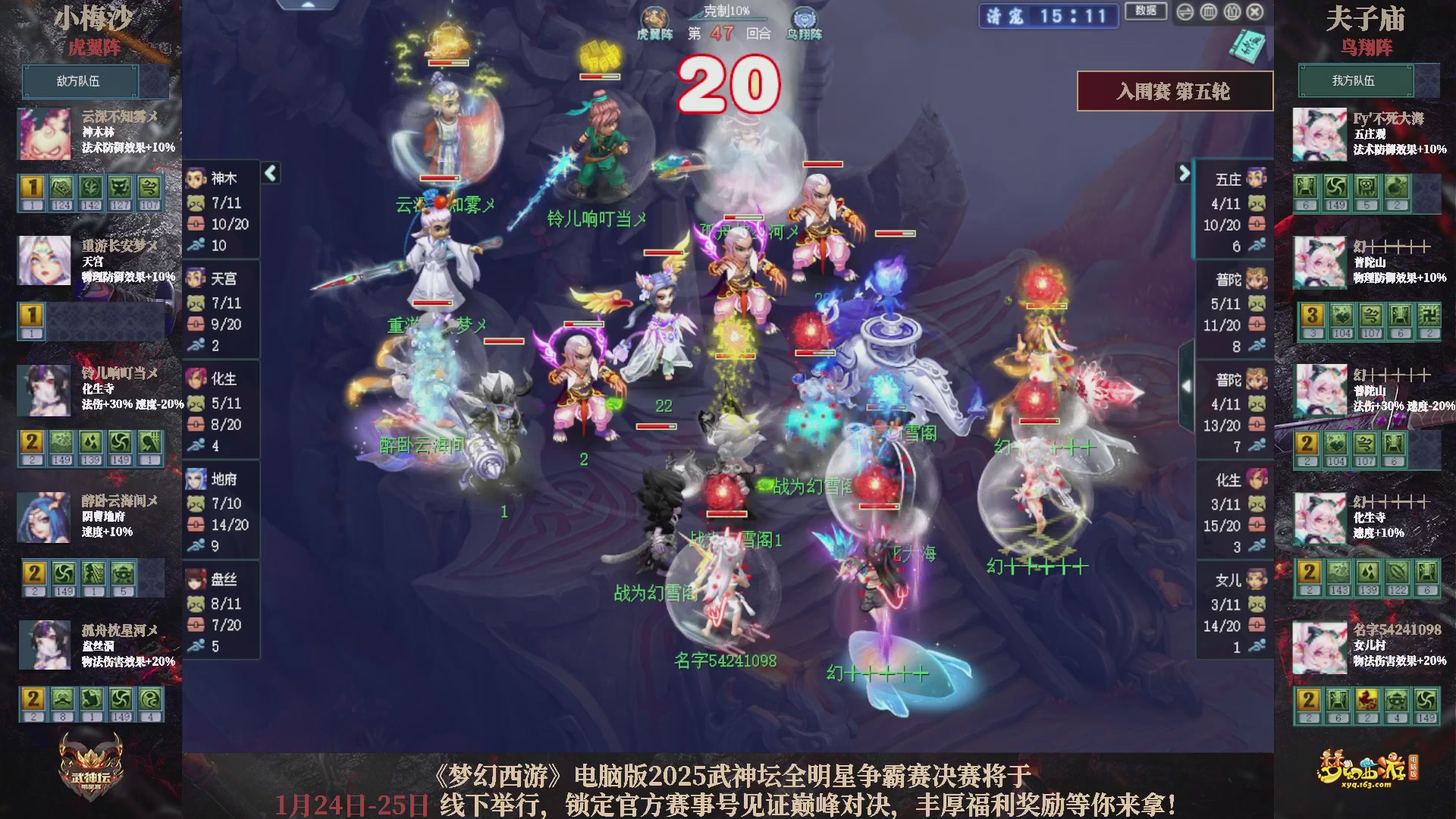 【重播】2025武神坛全明星争霸赛-入围赛