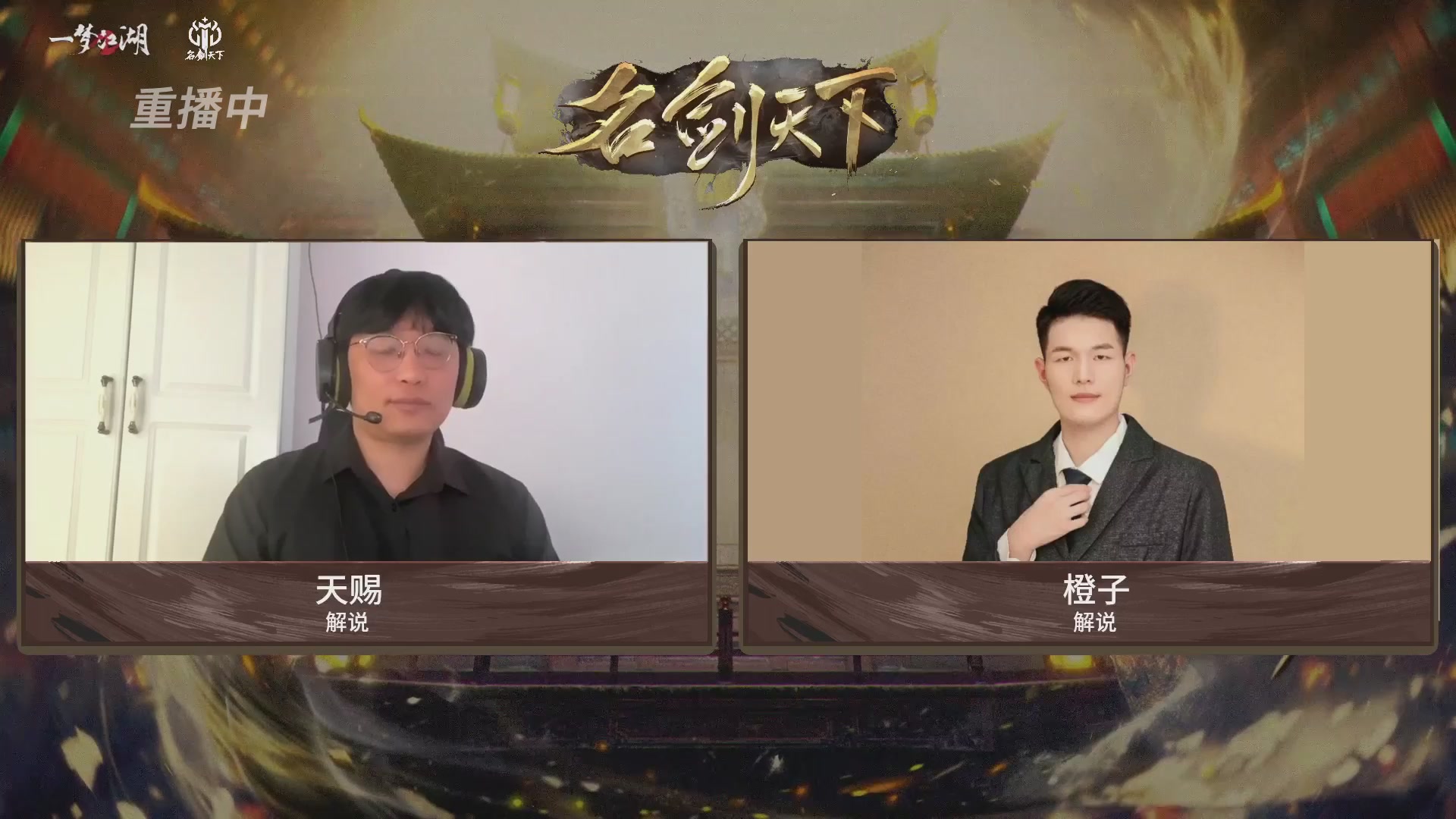 【重播】【官方】《一梦江湖》第十七届名剑天下