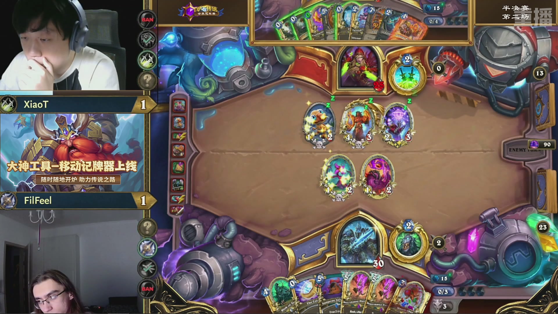 【重播】2025炉石传说世界冠军赛决赛日