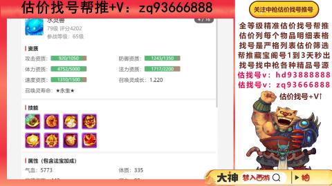 第一估价找号帮推  物价把控师让你买卖无