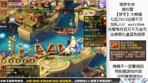 接蜃境九转天阶托管梦长安