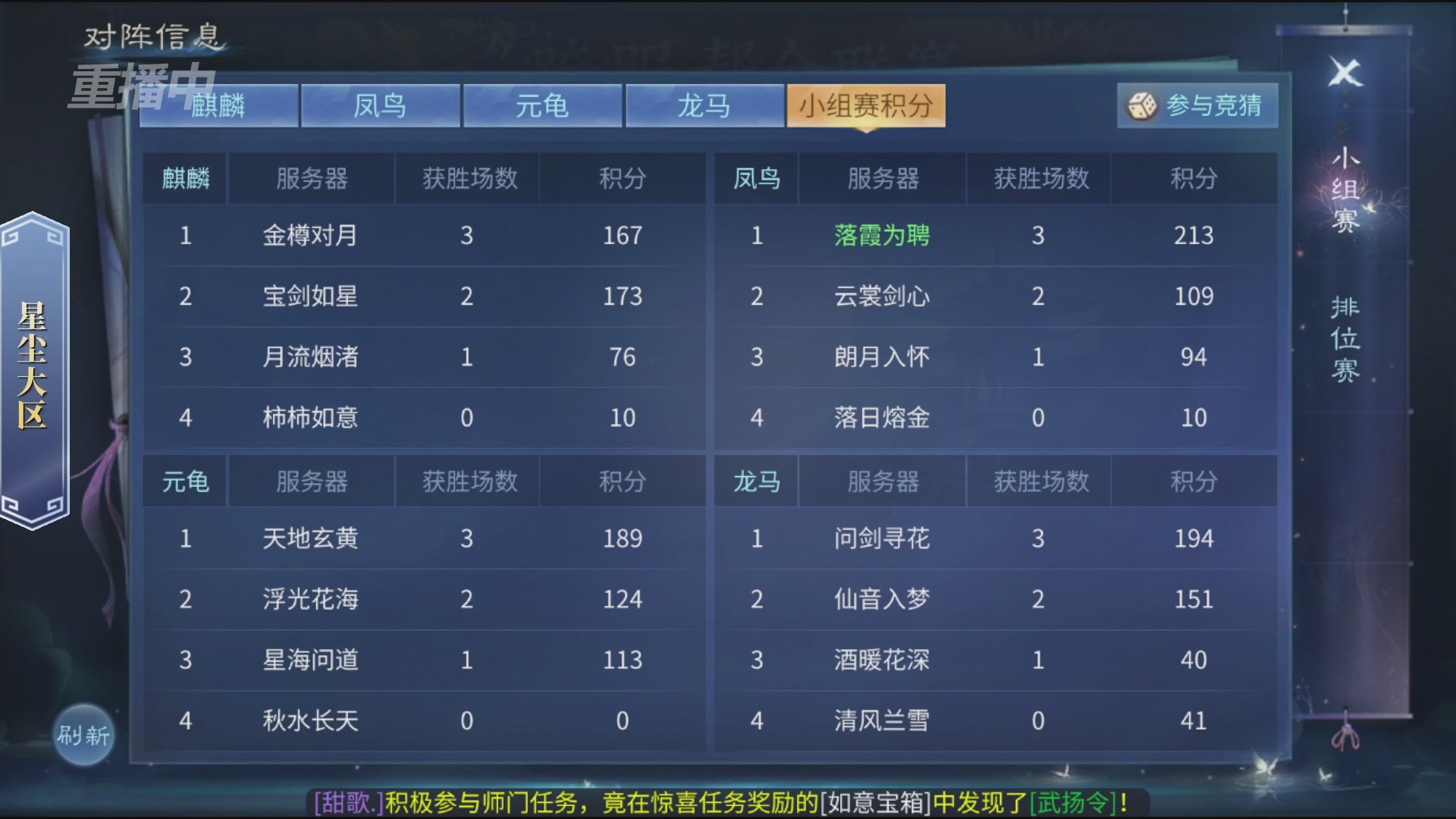 【重播】第九届跨服帮会联赛Day2小组赛