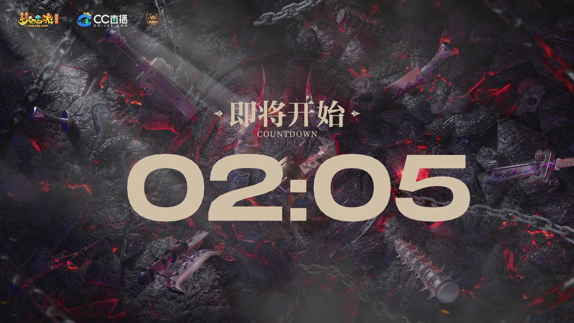 【重播】2025武神坛全明星争霸赛-入围赛