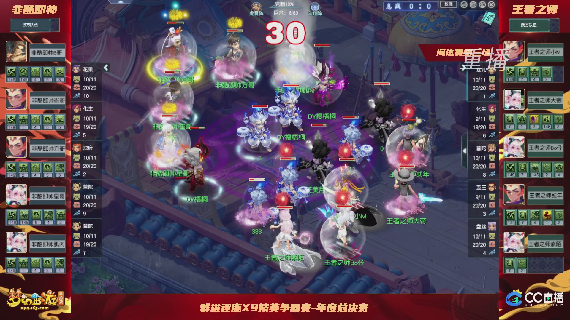 【重播】群雄逐鹿X9精英争霸赛-年度总决赛淘汰赛