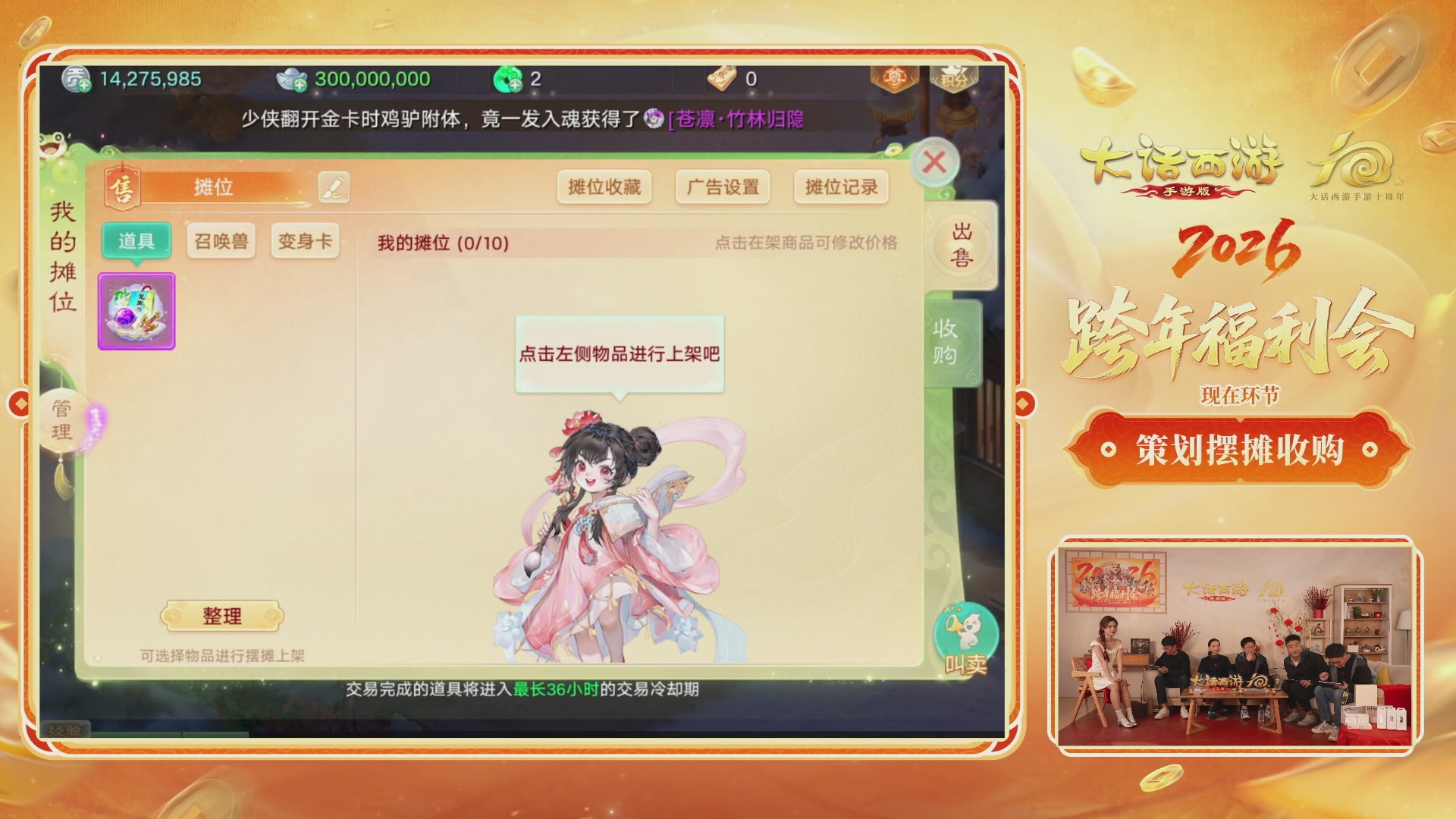 大话手游年底数字大服2026跨年直播