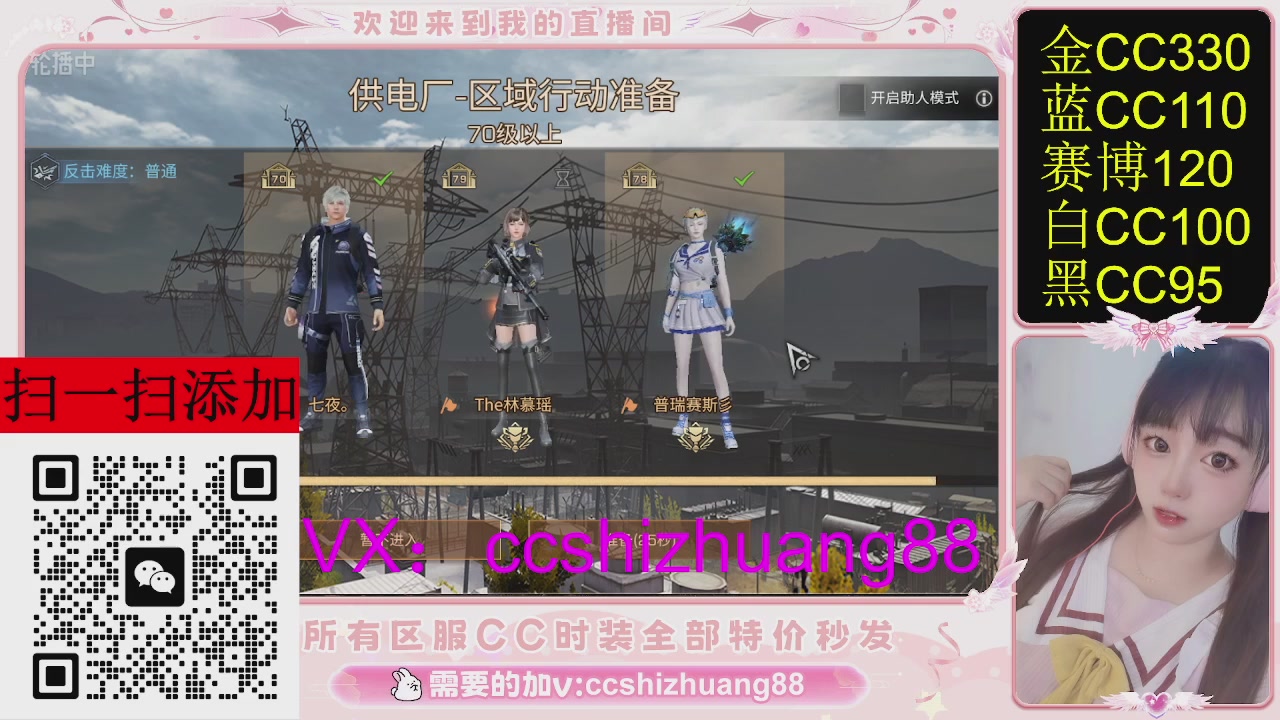 特价出所有区服CC时装现货。