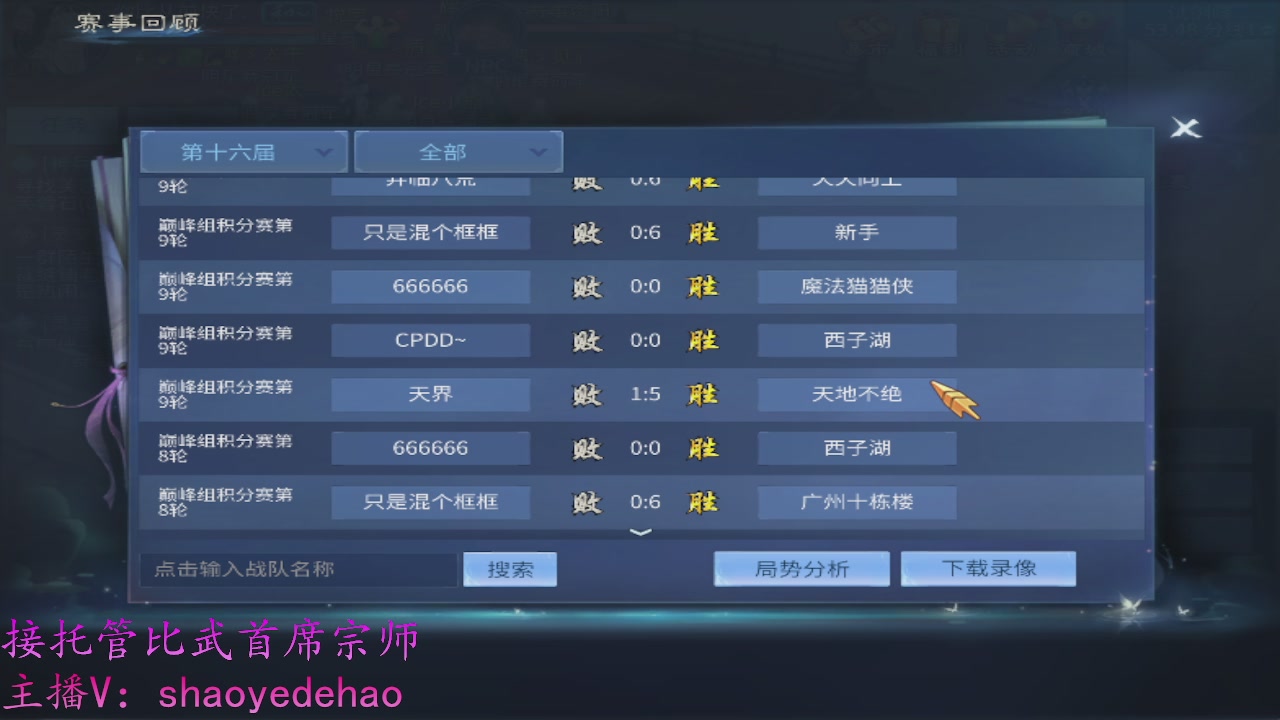 接明星赛 托管首席宗师比武