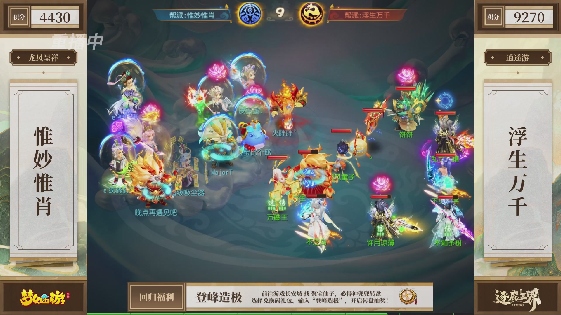 逐鹿三界帮派联赛