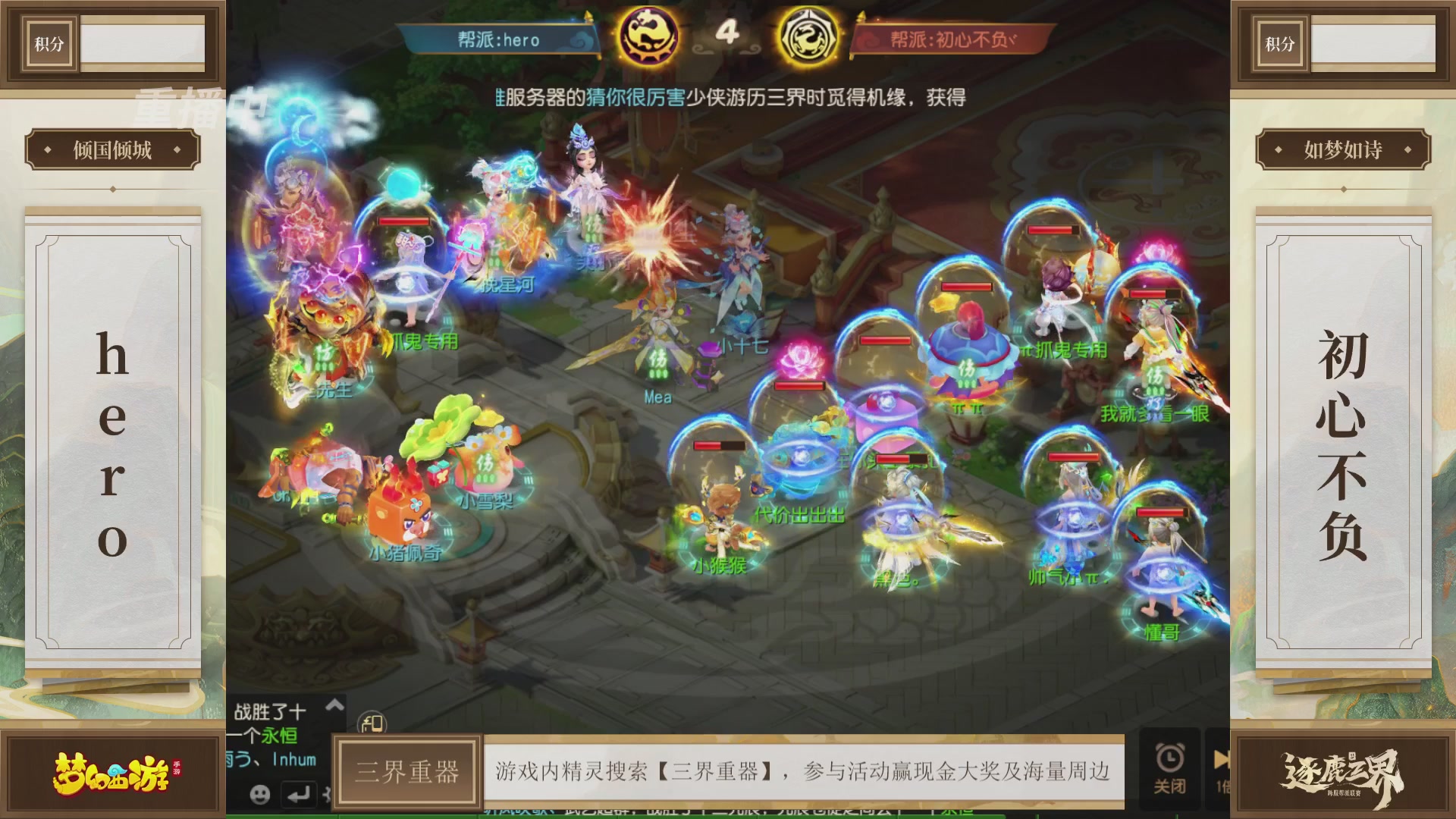 逐鹿三界帮派联赛