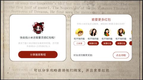 小米庄园搬家助手