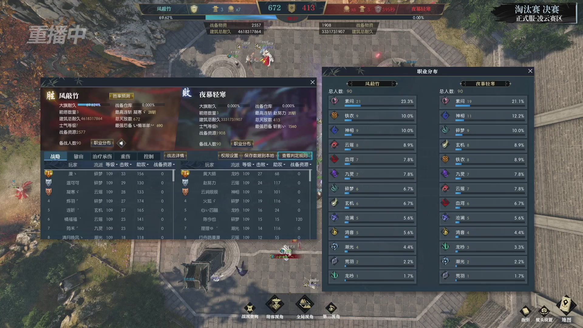 【重播】逆水寒正式服第十九届诸神之战Day3