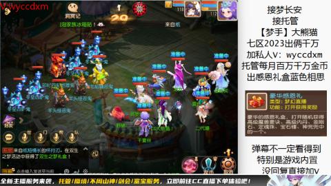 接蜃境九转天阶托管梦长安