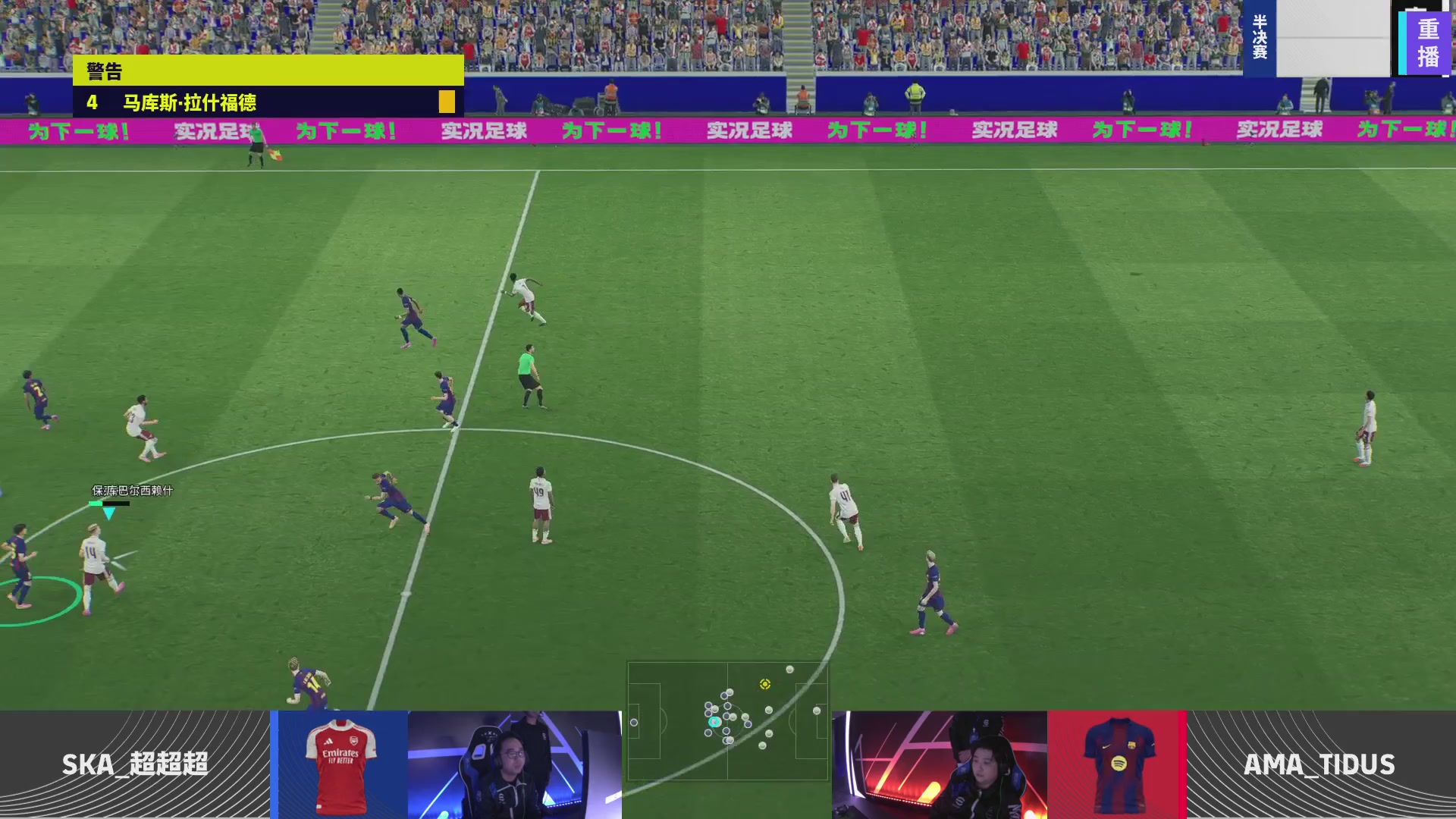 2025实况足球大师杯